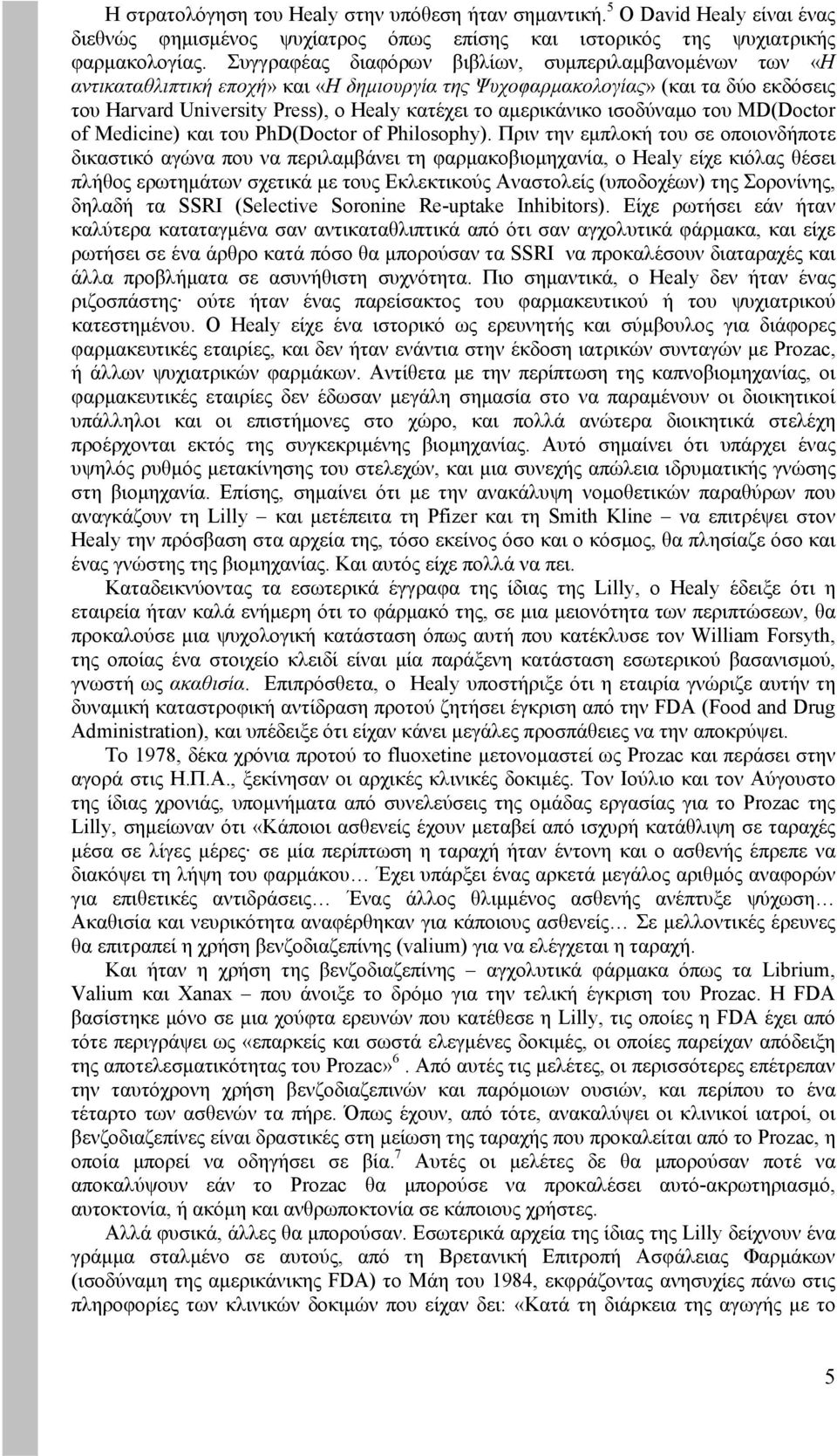 αμερικάνικο ισοδύναμο του MD(Doctor of Medicine) και του PhD(Doctor of Philosophy).