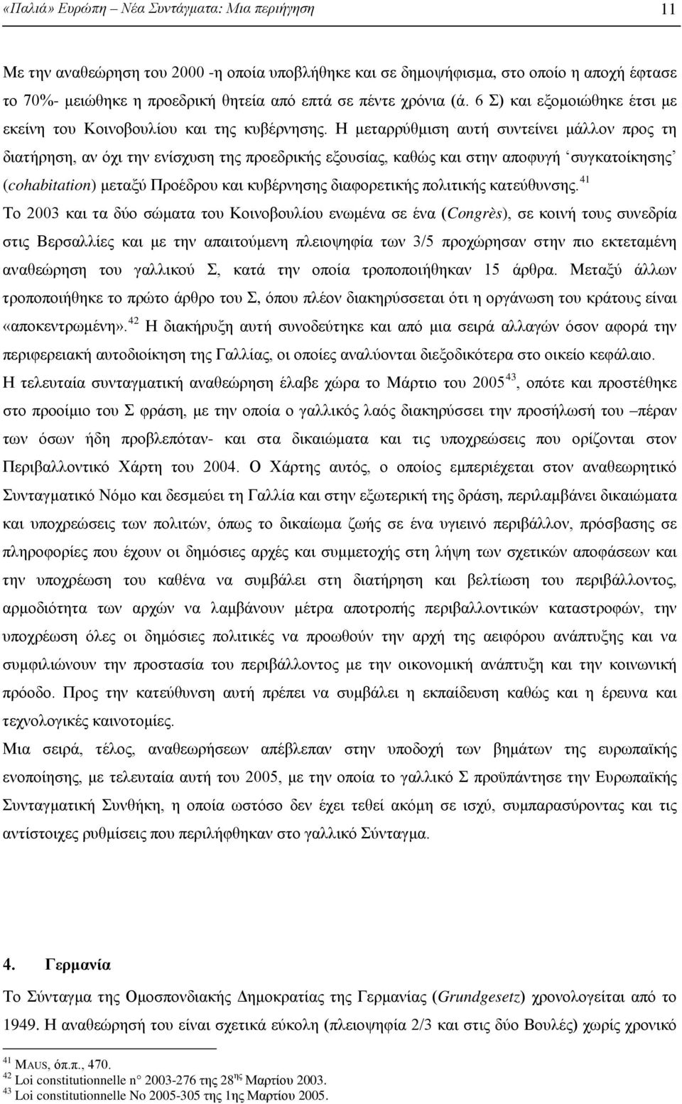 Η μεταρρύθμιση αυτή συντείνει μάλλον προς τη διατήρηση, αν όχι την ενίσχυση της προεδρικής εξουσίας, καθώς και στην αποφυγή συγκατοίκησης (cohabitation) μεταξύ Προέδρου και κυβέρνησης διαφορετικής