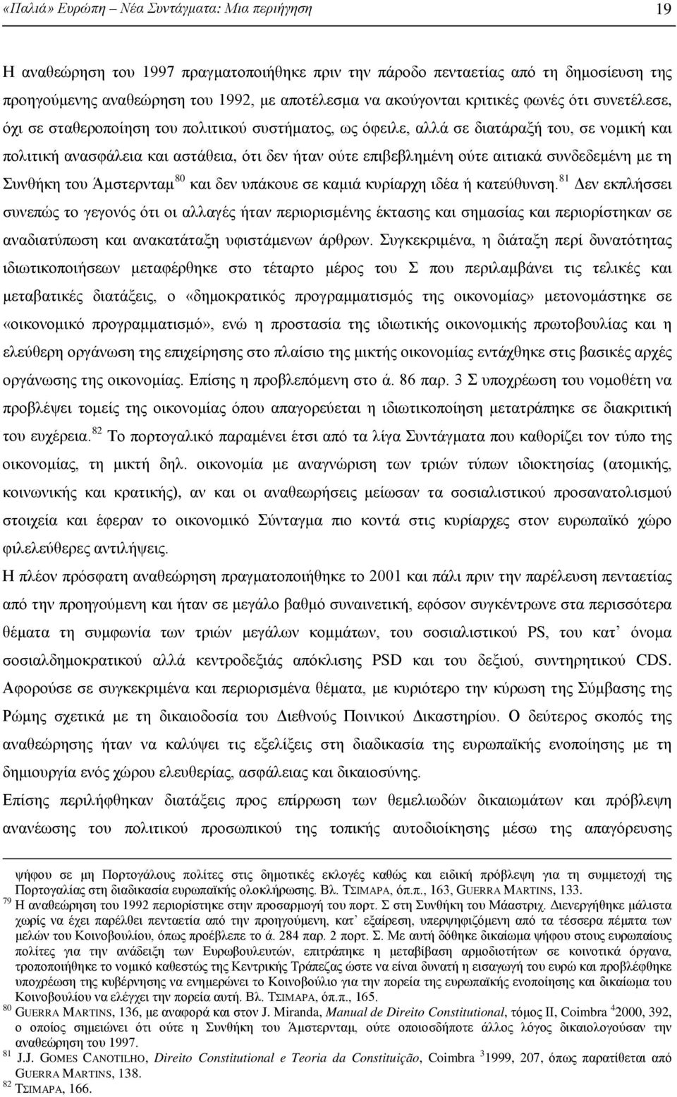 αιτιακά συνδεδεμένη με τη Συνθήκη του Άμστερνταμ 80 και δεν υπάκουε σε καμιά κυρίαρχη ιδέα ή κατεύθυνση.