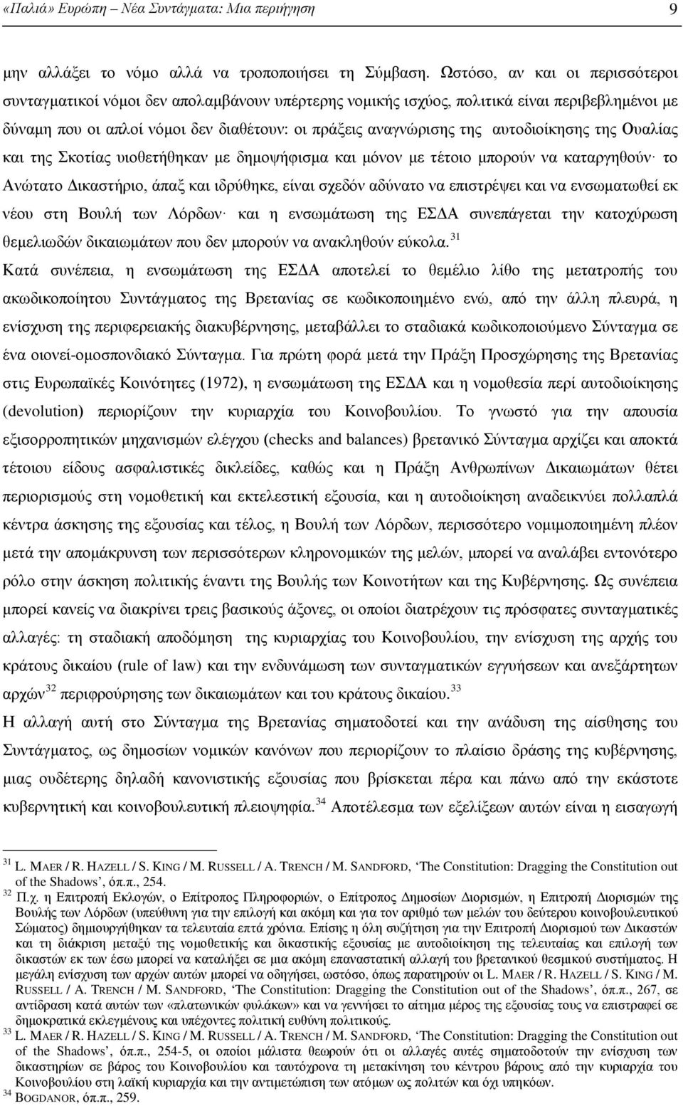 αυτοδιοίκησης της Ουαλίας και της Σκοτίας υιοθετήθηκαν με δημοψήφισμα και μόνον με τέτοιο μπορούν να καταργηθούν το Ανώτατο Δικαστήριο, άπαξ και ιδρύθηκε, είναι σχεδόν αδύνατο να επιστρέψει και να