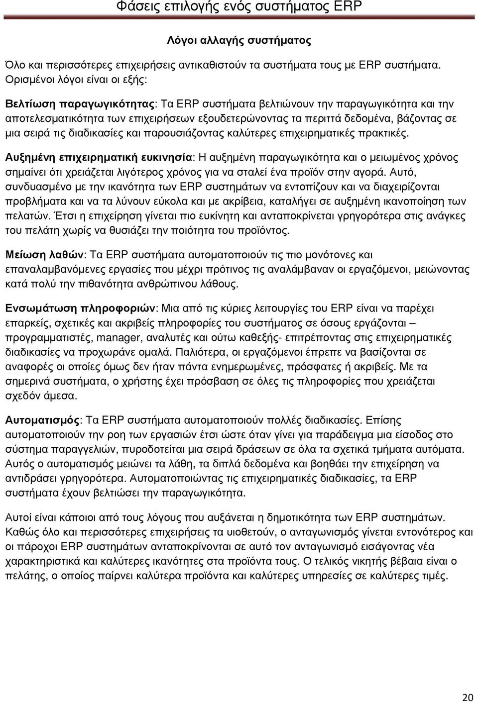 µια σειρά τις διαδικασίες και παρουσιάζοντας καλύτερες επιχειρηµατικές πρακτικές.