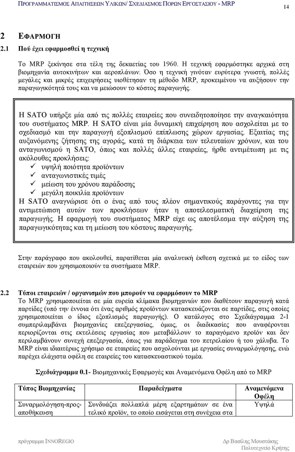 Η SATO υπήρξε μία από τις πολλές εταιρείες που συνειδητοποίησε την αναγκαιότητα του συστήματος MRP.