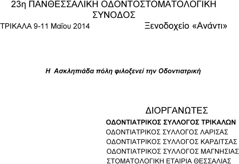 ΓΗΟΡΓΑΝΧΣΔ ΟΓΟΝΣΙΑΣΡΙΚΟ ΤΛΛΟΓΟ ΣΡΙΚΑΛΩΝ ΟΓΟΝΣΗΑΣΡΗΚΟ ΤΛΛΟΓΟ ΛΑΡΗΑ