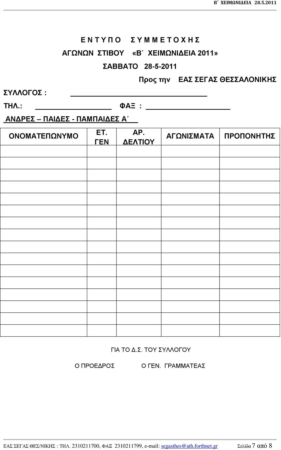 ΓΔΛΣΙΟΤ ΑΓΧΝΙΜΑΣΑ ΠΡΟΠΟΝΗΣΗ ΓΙΑ ΣΟ Γ.. ΣΟΤ ΤΛΛΟΓΟΤ Ο ΠΡΟΔΓΡΟ Ο ΓΔΝ.