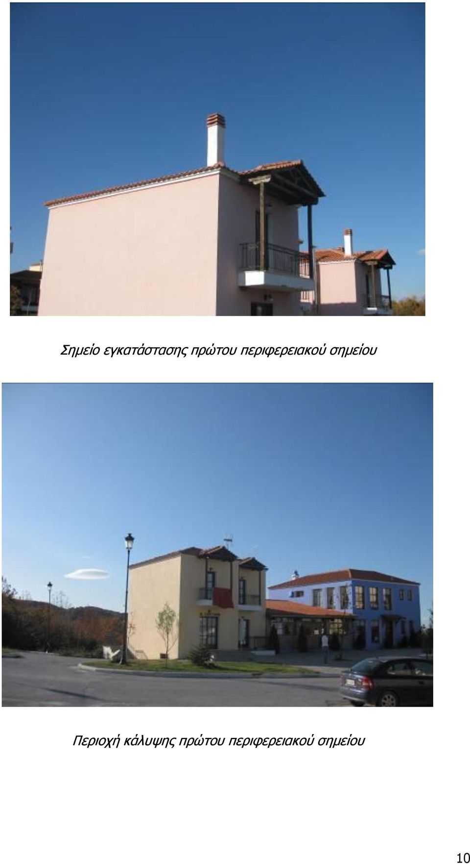 ζεκείνπ Πεξηνρή θάιπςεο