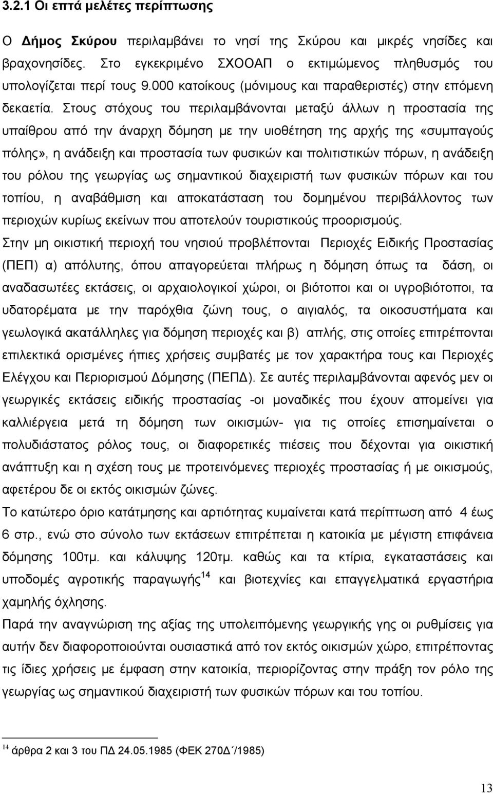 Στους στόχους του περιλαμβάνονται μεταξύ άλλων η προστασία της υπαίθρου από την άναρχη δόμηση με την υιοθέτηση της αρχής της «συμπαγούς πόλης», η ανάδειξη και προστασία των φυσικών και πολιτιστικών