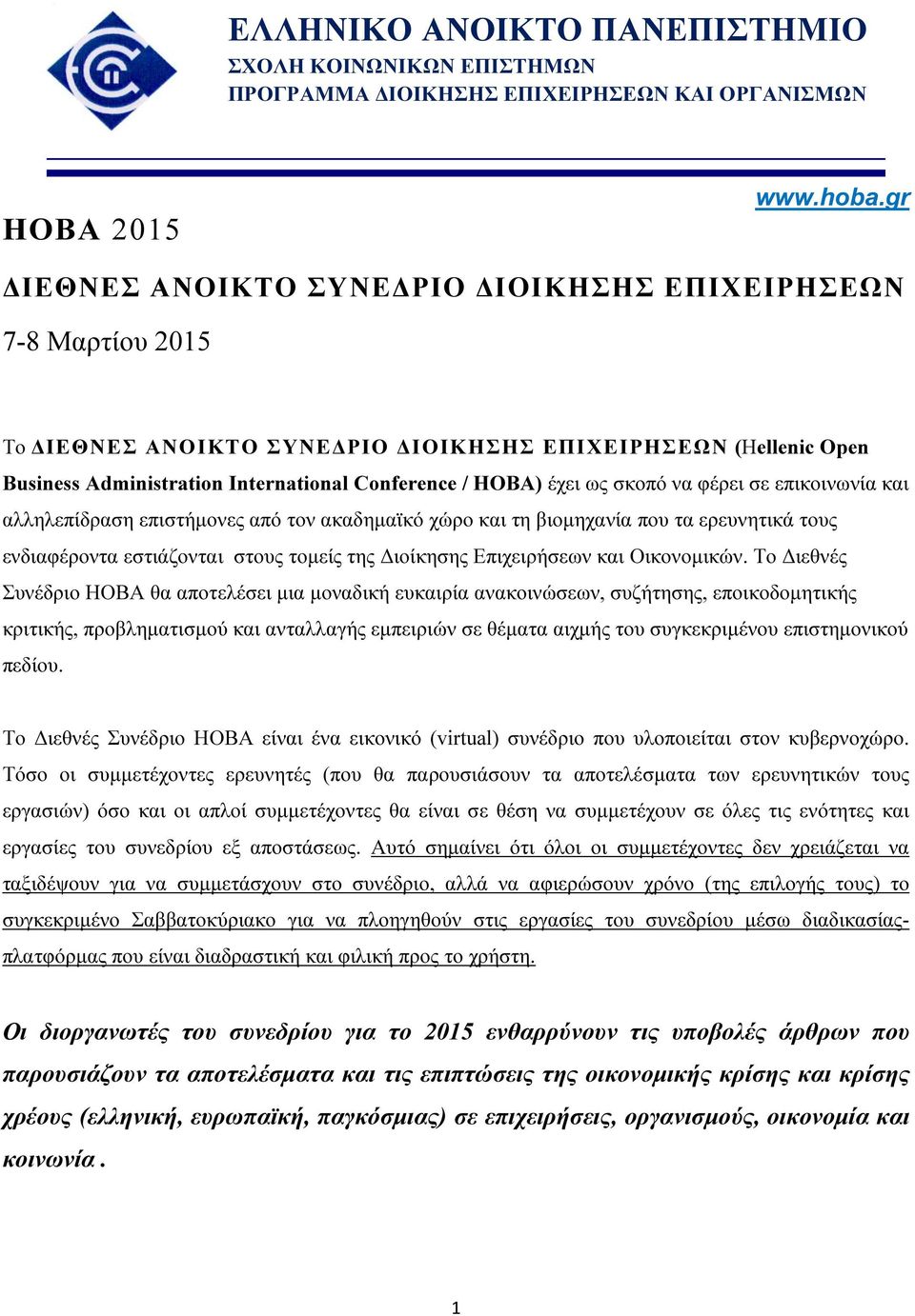 τη βιομηχανία που τα ερευνητικά τους ενδιαφέροντα εστιάζονται στους τομείς της Διοίκησης Επιχειρήσεων και Οικονομικών.