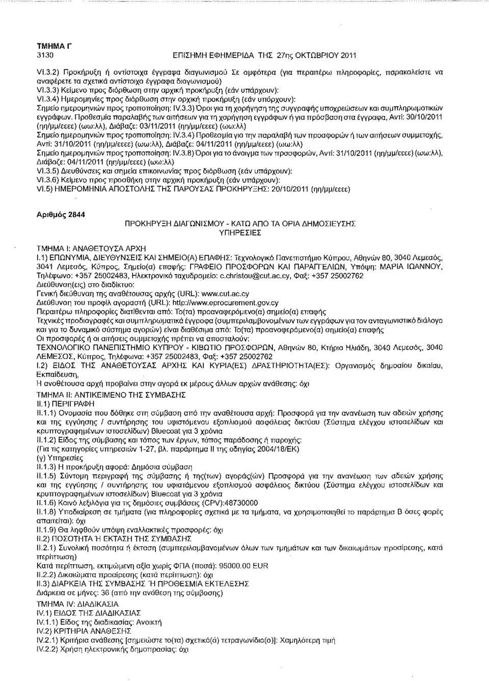 Προθεσμία παραλαβής των αιτήσεων για τη χορήγηση εγγράφων ή για πρόσβαση στα έγγραφα, Αντί: 30/10/2011 (ηη/μμ/εεεε) (ωω;λλ), Διάβαζε: 03/11/2011 (ηη/μμ/εεεε) (ωω:λλ) Σημείο ημερομηνιών προς