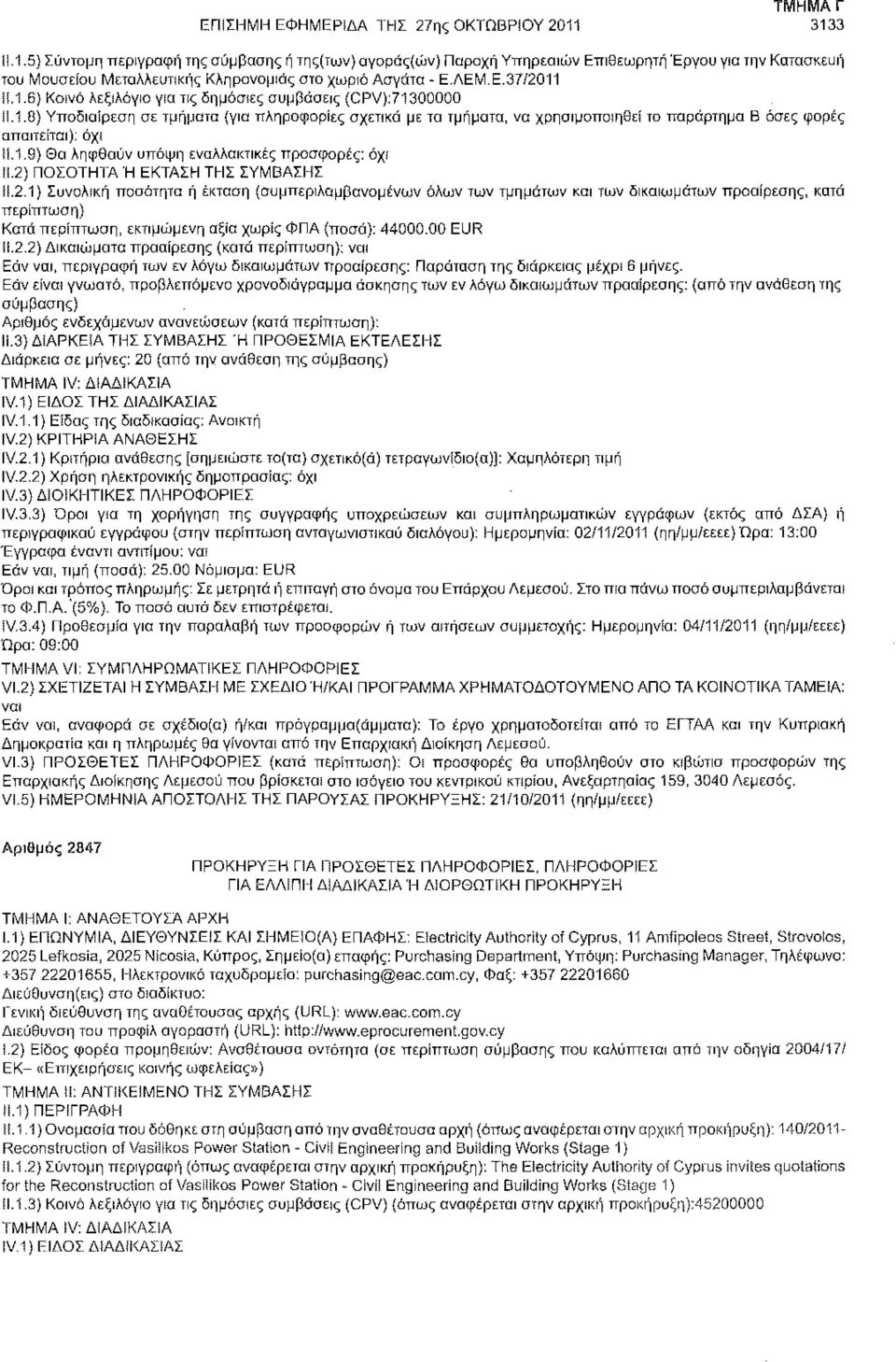 1.8) Υποδιαίρεση σε τμήματα (για πληροφορίες σχετικά με τα τμήματα, να χρησιμοποιηθεί το παράρτημα Β όσες φορές απαιτείται): όχι 11.1.9) θα ληφθούν υπόψη εναλλακτικές προσφορές: όχι Μ.