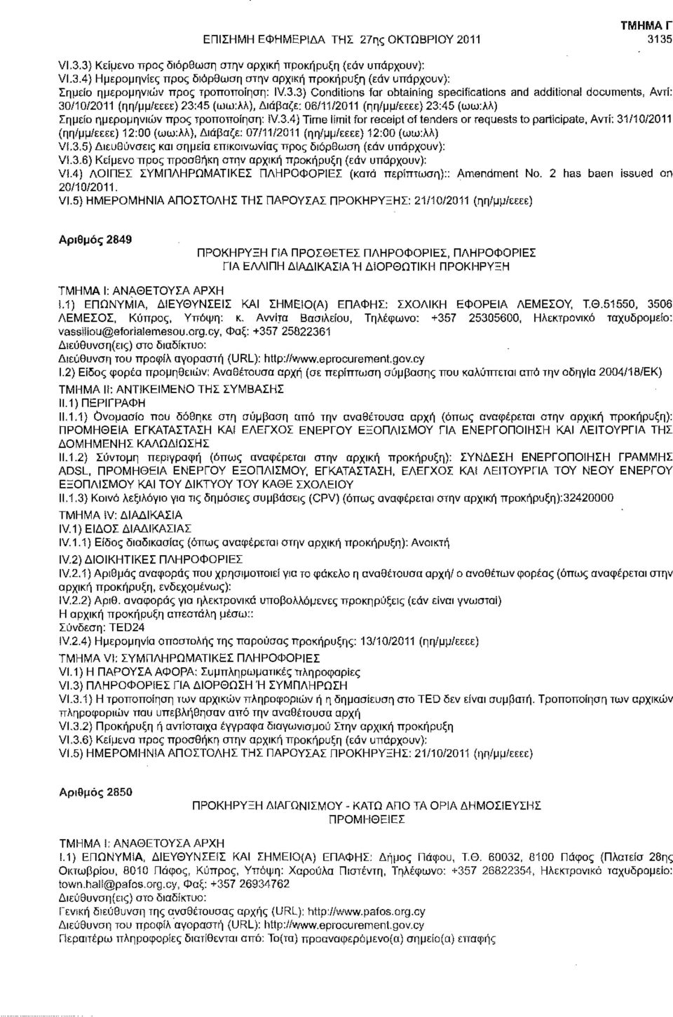 iv.3.4) Time limit for receipt of tenders or requests to participate, Αντί; 31/10/2011 (ηη/μμ/εεεε) 12:00 (ωω;λλ), Διάβαζε: 07/11/2011 (ηη/μμ/εεεε) 12:00 (ωω:λλ) VI.3.5) Διευθύνσεις και σημεία επικοινωνίας προς διόρθωση (εάν υπάρχουν): Vi.