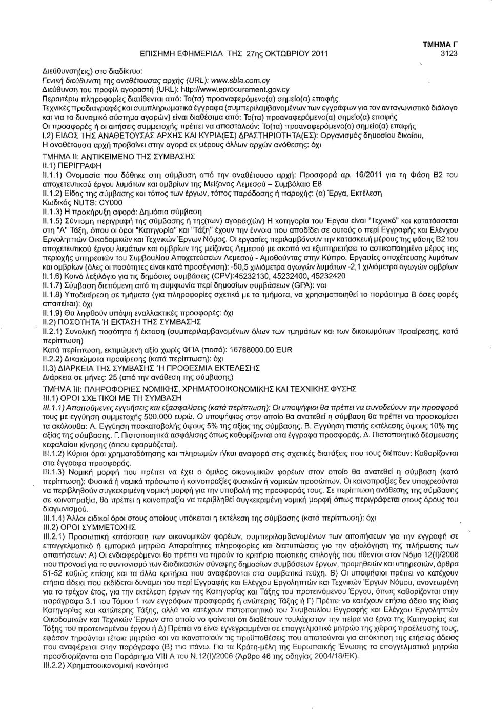 οι αιτήσεις συμμετοχής πρέπει να αποσταλούν: Το(τα) προαναφερόμενο(α) σημείο(α) επαφής 1,2) ΕΙΔΟΣ ΤΗΣ ΑΝΑΘΕΤΟΥΣΑΣ ΑΡΧΗΣ ΚΑΙ ΚΥΡΙΑ(ΕΣ) ΔΡΑΣΤΉΡΙΟΤΗΤΑ(ΕΣ): Οργανισμός δημοσίου δικαίου, Η αναθέτουσα αρχή