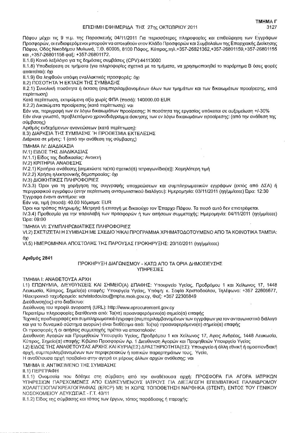 της Παρασκευής 04/11/2011 Για περισσότερες πληροφορίες και επιθεώρηση των Εγγράφων Προσφορών, οι ενδιαφερόμενοι μπορούν να αποταθούν στον Κλάδο Προσφορών και Συμβολαίων της Επαρχιακής Διοίκησης