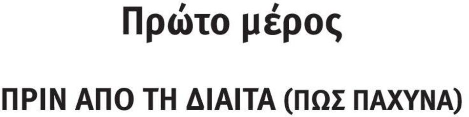 ΑΠΟ ΤΗ