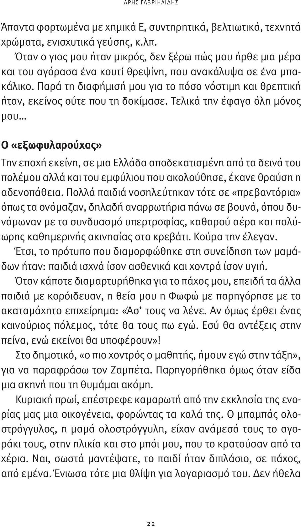 Παρά τη διαφήμισή μου για το πόσο νόστιμη και θρεπτική ήταν, εκείνος ούτε που τη δοκίμασε.