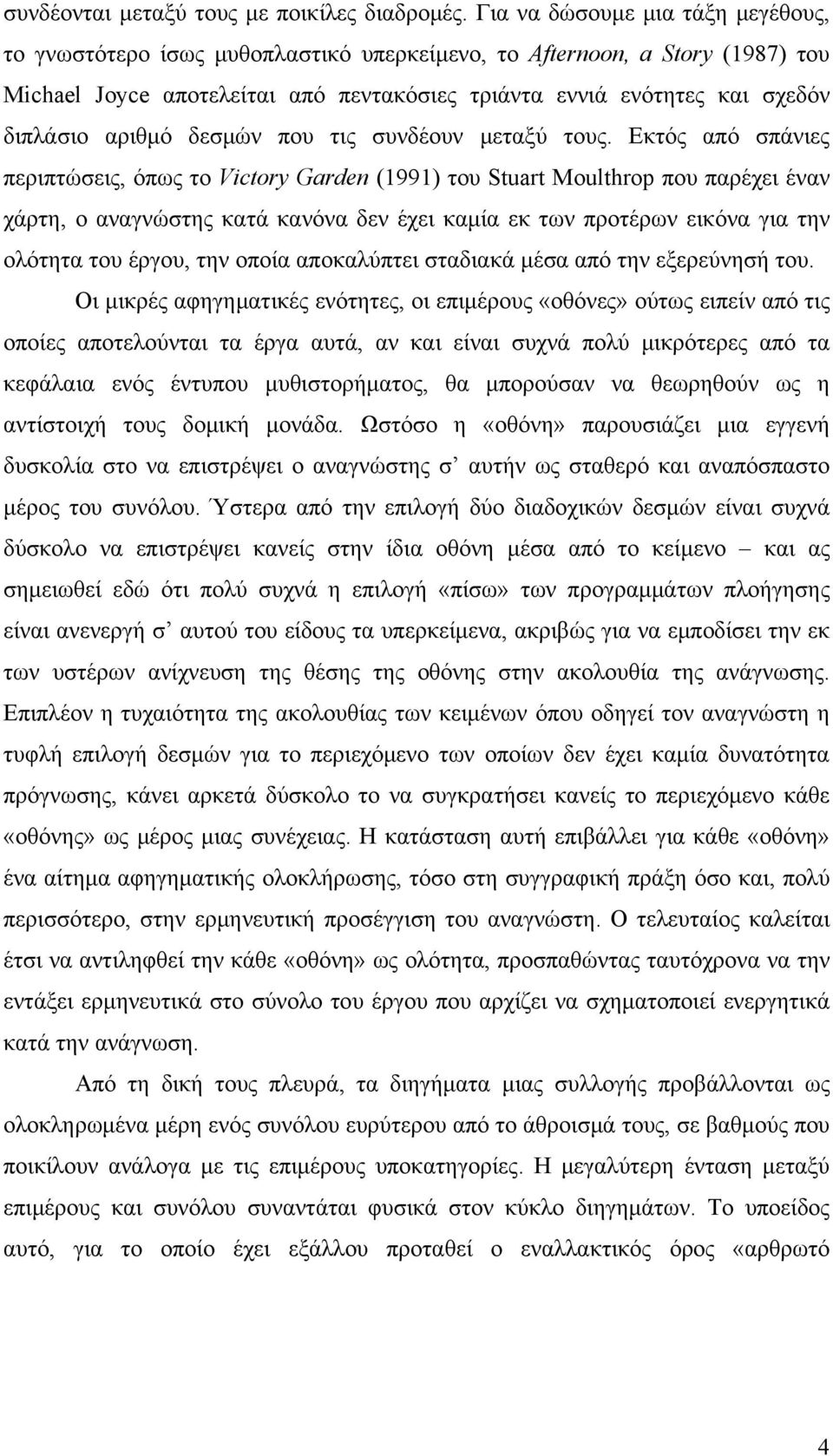 αριθμό δεσμών που τις συνδέουν μεταξύ τους.