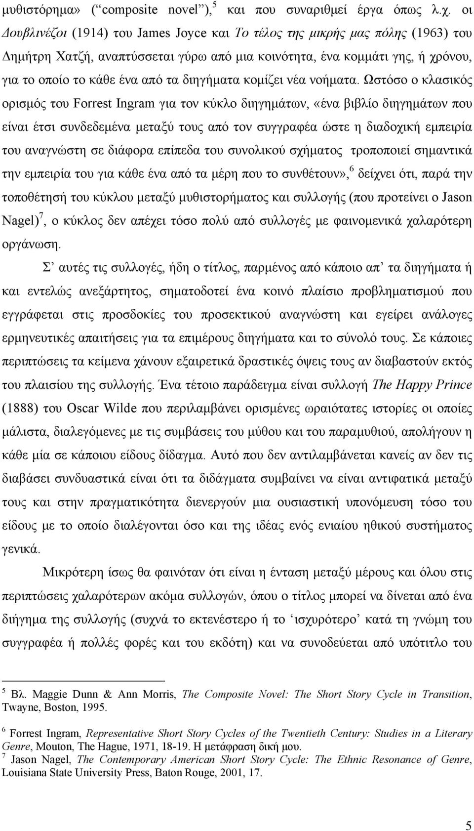 διηγήματα κομίζει νέα νοήματα.