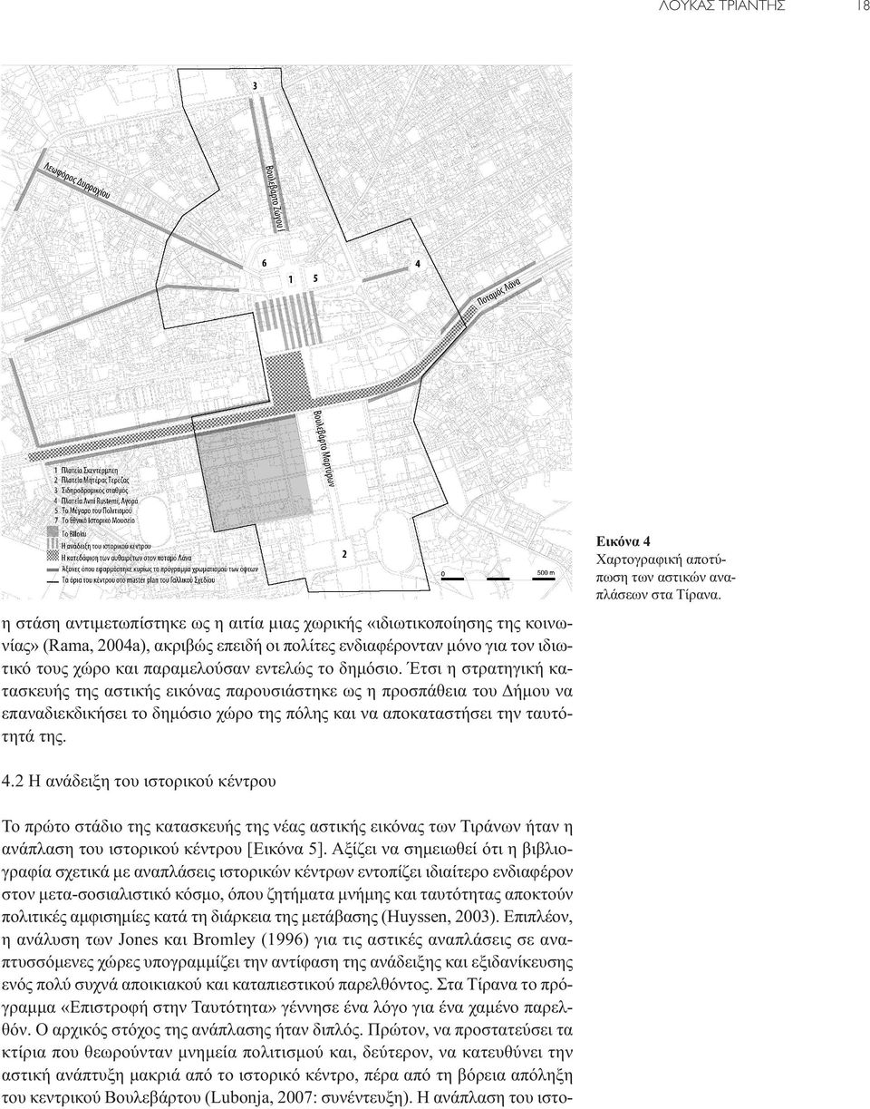 δημόσιο. Έτσι η στρατηγική κατασκευής της αστικής εικόνας παρουσιάστηκε ως η προσπάθεια του Δήμου να επαναδιεκδικήσει το δημόσιο χώρο της πόλης και να αποκαταστήσει την ταυτότητά της. 4.