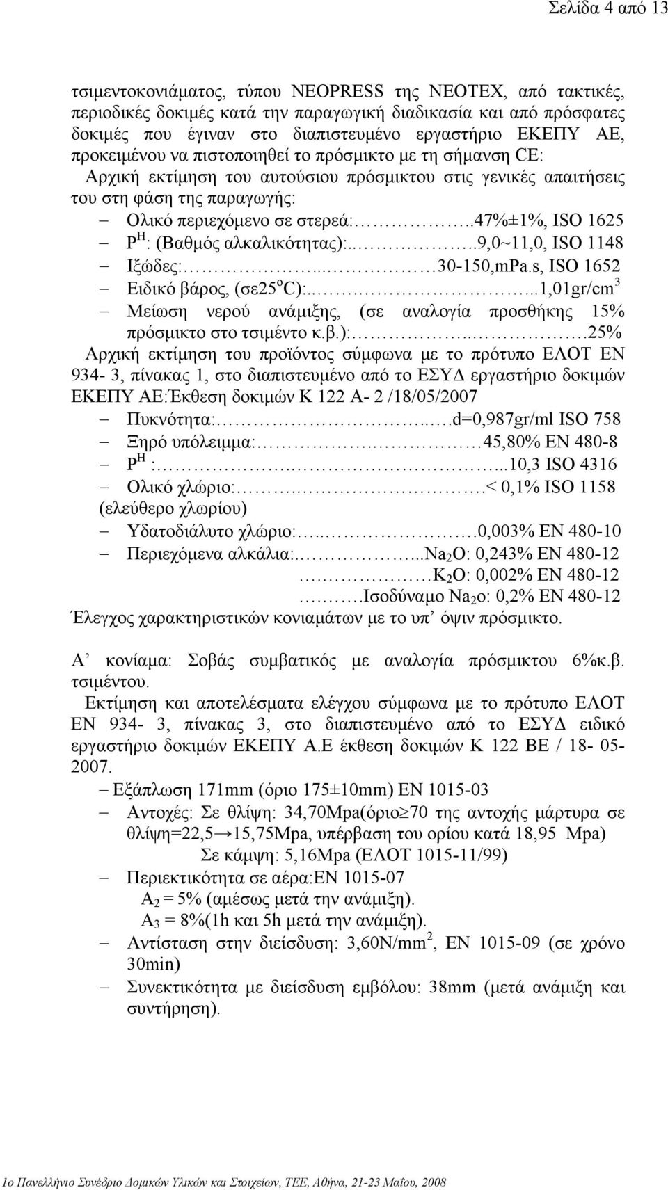 .47%±1%, ISO 1625 P H : (Βαθµός αλκαλικότητας):....9,0~11,0, ISO 1148 Ιξώδες:... 30-150,mPa.s, ISO 1652 Ειδικό βάρος, (σε25 ο C):.