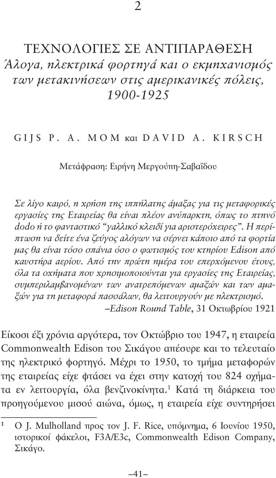 κλειδί για αριστερόχειρες. Η περίπτωση να δείτε ένα ζεύγος αλόγων να σέρνει κάποιο από τα φορτία μας θα είναι τόσο σπάνια όσο ο φωτισμός του κτηρίου Edison από καυστήρα αερίου.