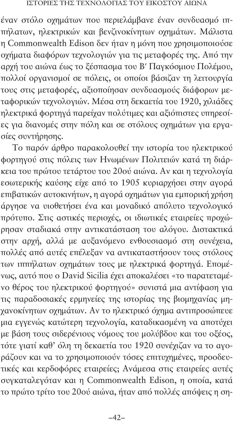 Από την αρχή του αιώνα έως το ξέσπασμα του Βʹ Παγκόσμιου Πολέμου, πολλοί οργανισμοί σε πόλεις, οι οποίοι βάσιζαν τη λειτουργία τους στις μεταφορές, αξιοποίησαν συνδυασμούς διάφορων μεταφορικών