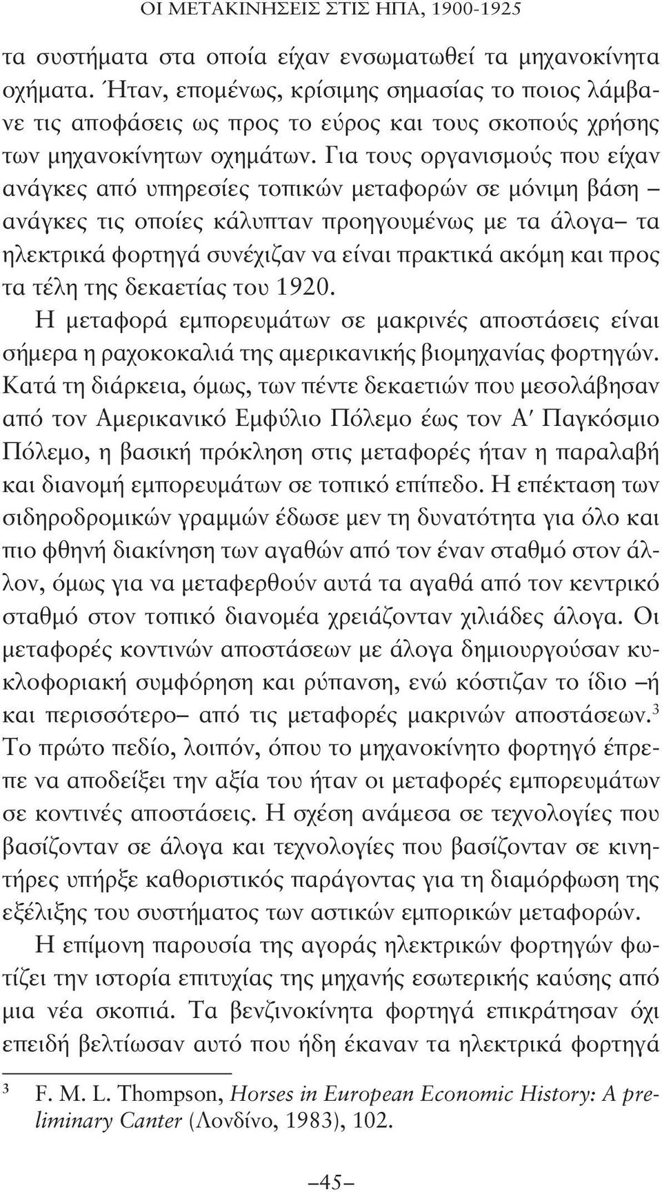 Για τους οργανισμούς που είχαν ανάγκες από υπηρεσίες τοπικών μεταφορών σε μόνιμη βάση ανάγκες τις οποίες κάλυπταν προηγουμένως με τα άλογα τα ηλεκτρικά φορτηγά συνέχιζαν να είναι πρακτικά ακόμη και