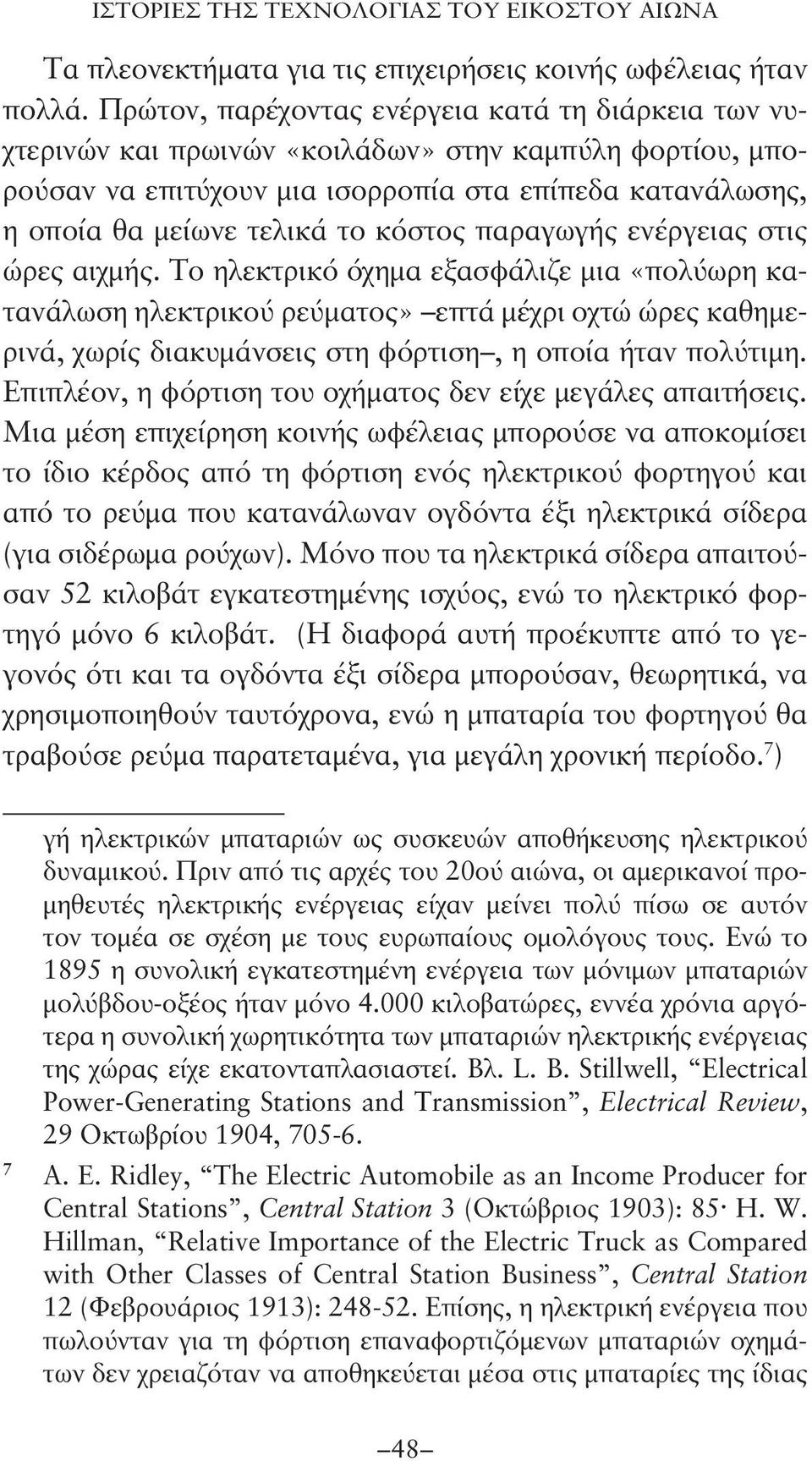 κόστος παραγωγής ενέργειας στις ώρες αιχμής.