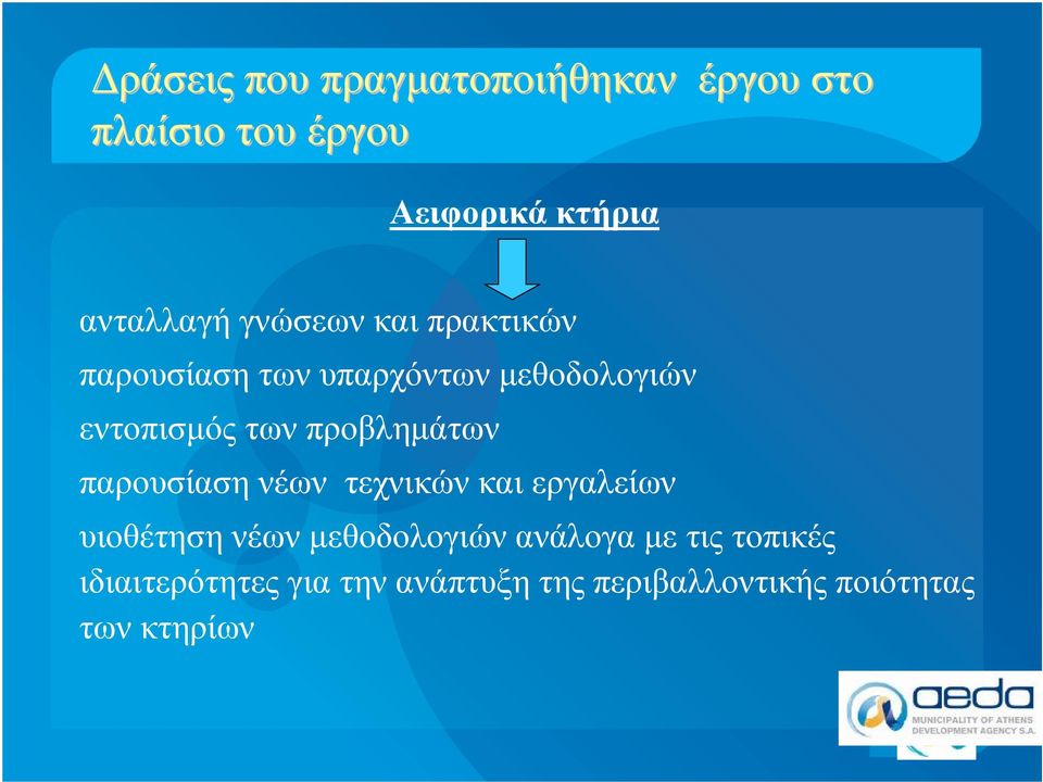 τωνπροβλημάτων παρουσίαση νέων τεχνικώνκαι εργαλείων υιοθέτηση