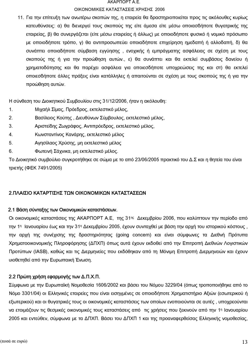 οποιαδήποτε σύμβαση εγγύησης, ενοχικής ή εμπράγματης ασφάλειας σε σχέση με τους σκοπούς της ή για την προώθηση αυτών.