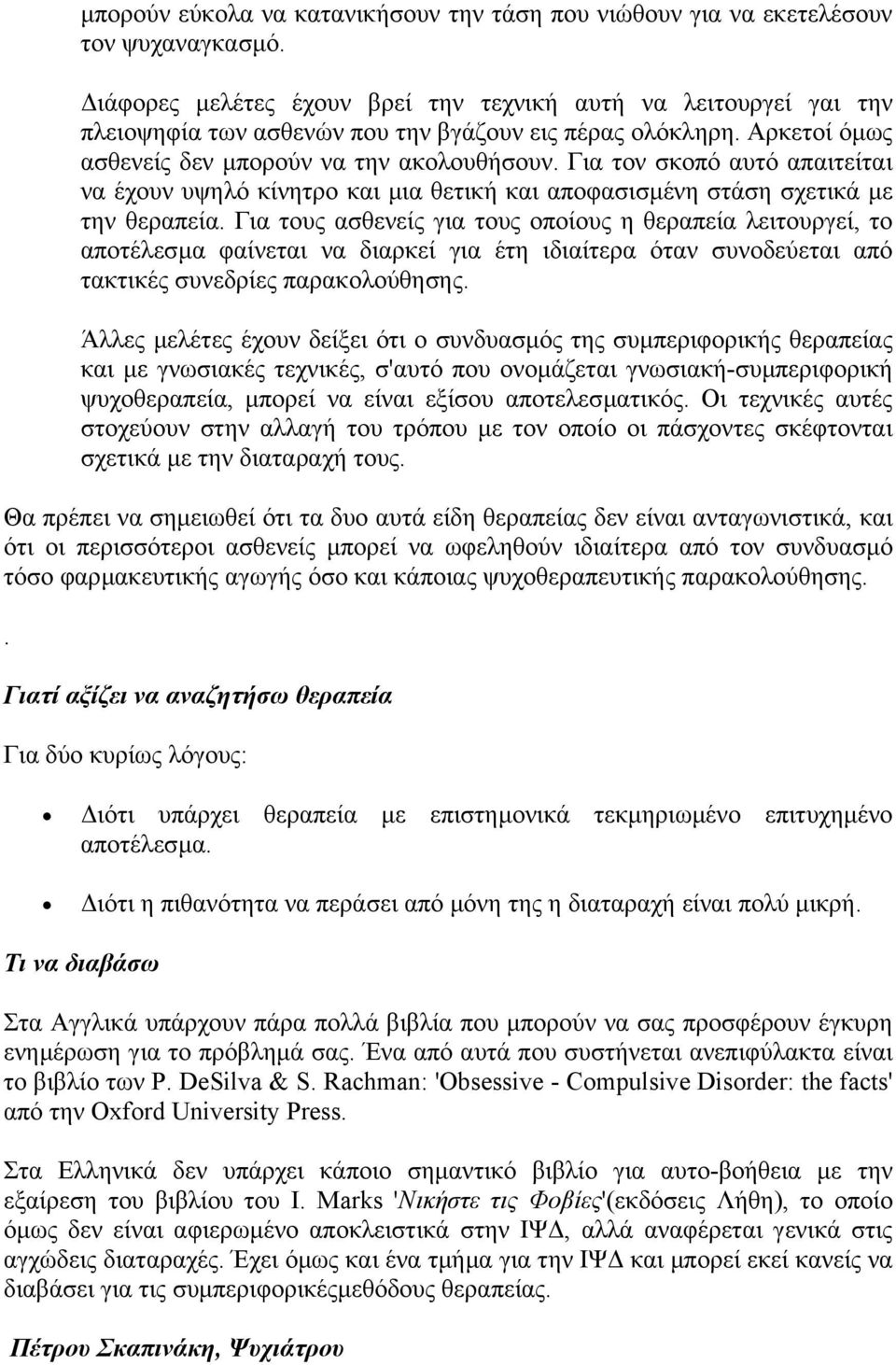 Για τον σκοπό αυτό απαιτείται να έχουν υψηλό κίνητρο και µια θετική και αποφασισµένη στάση σχετικά µε την θεραπεία.