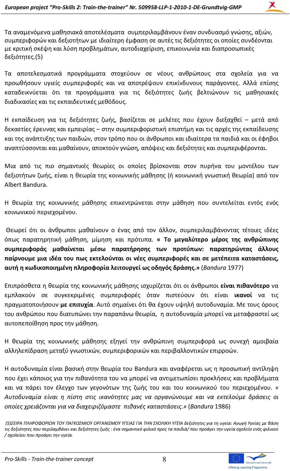 (5) Τα αποτελεσματικά προγράμματα στοχεύουν σε νέους ανθρώπους στα σχολεία για να προωθήσουν υγιείς συμπεριφορές και να αποτρέψουν επικίνδυνους παράγοντες.