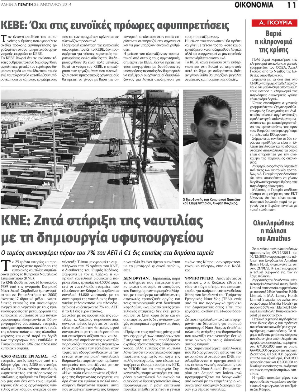 Το ΚΕΒΕ θεωρεί ότι αν ισχύσουν τέτοιες ρυθμίσεις τότε θα δημιουργηθούν ανισότητες, μεταξύ του ευρύτερου δημόσιου τομέα και του Ιδιωτικού τομέα ενώ ταυτόχρονα θα καταβληθούν υπέρογκα ποσά σε κάποιους