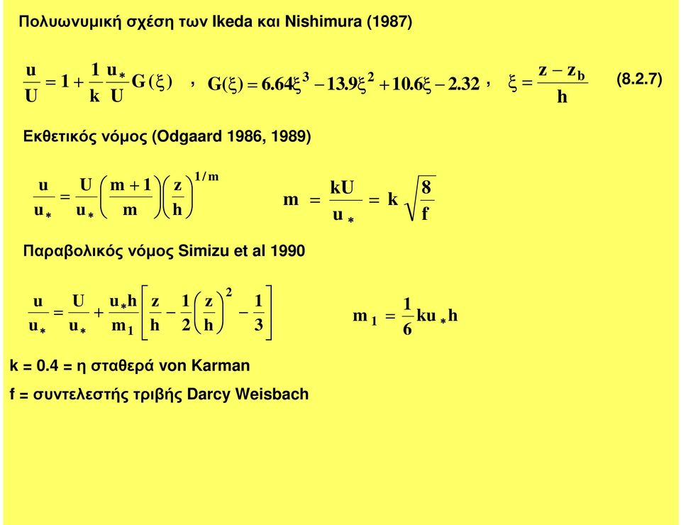 3 ξ z h z b Εκθετικός νόµος (Odgaad 986, 989) u u U u m m z h / m ku m u k