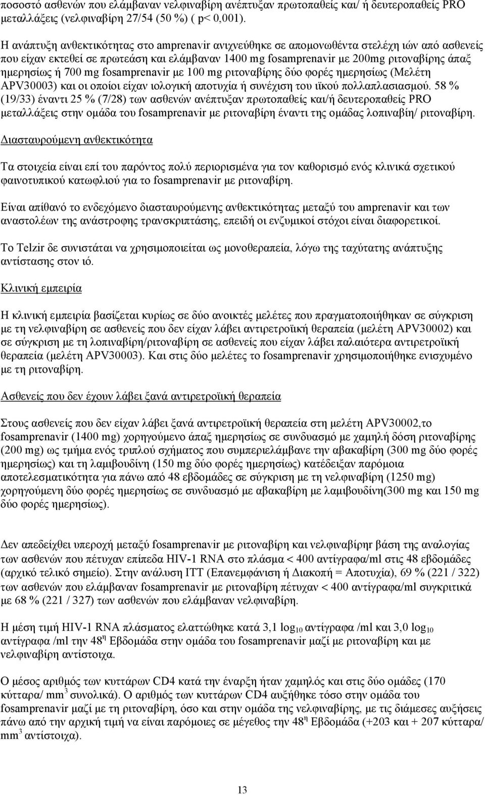 700 mg fosamprenavir µε 100 mg ριτοναβίρης δύο φορές ηµερησίως (Μελέτη APV30003) και οι οποίοι είχαν ιολογική αποτυχία ή συνέχιση του ιϊκού πολλαπλασιασµού.