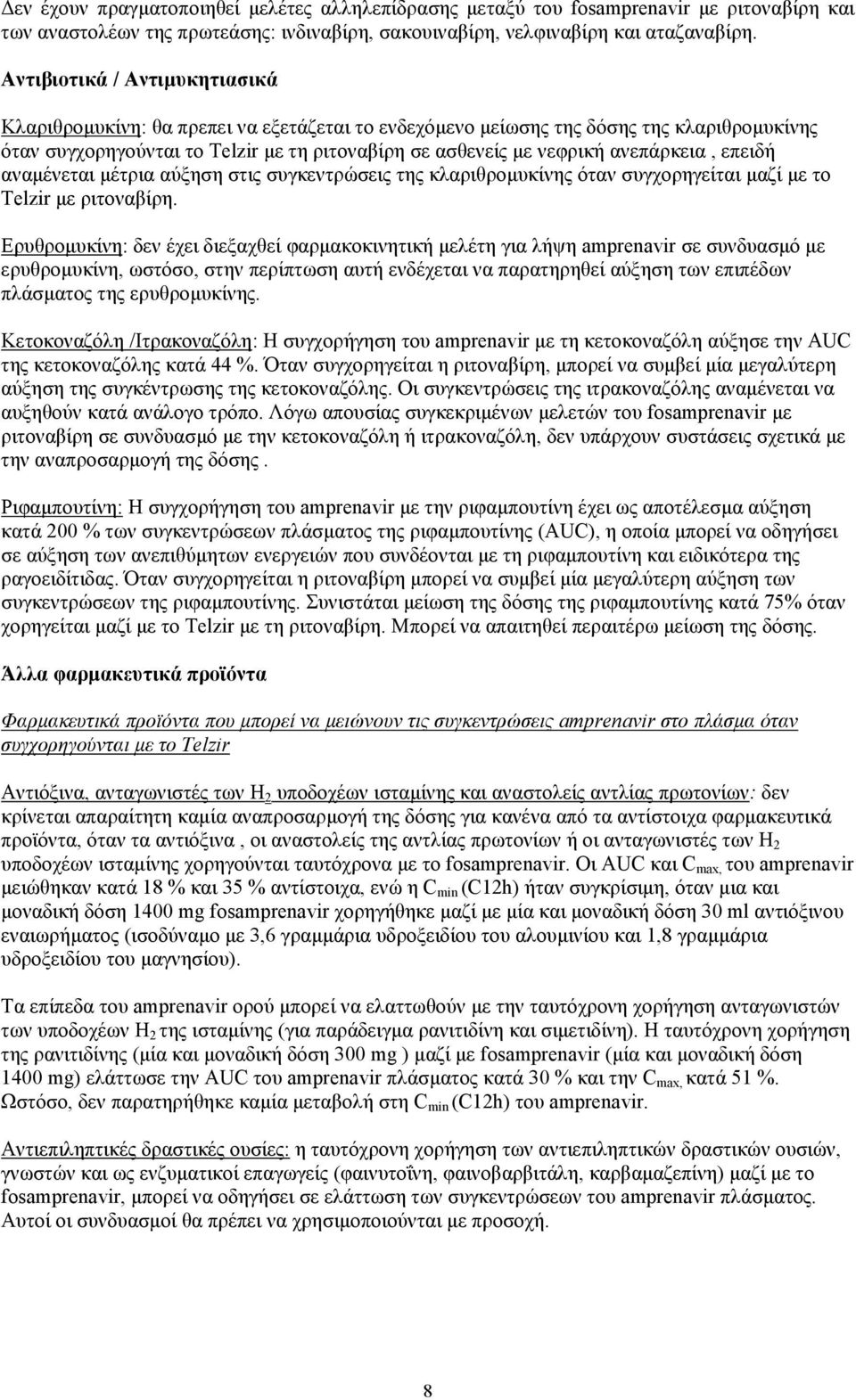 ανεπάρκεια, επειδή αναµένεται µέτρια αύξηση στις συγκεντρώσεις της κλαριθροµυκίνης όταν συγχορηγείται µαζί µε το Telzir µε ριτοναβίρη.