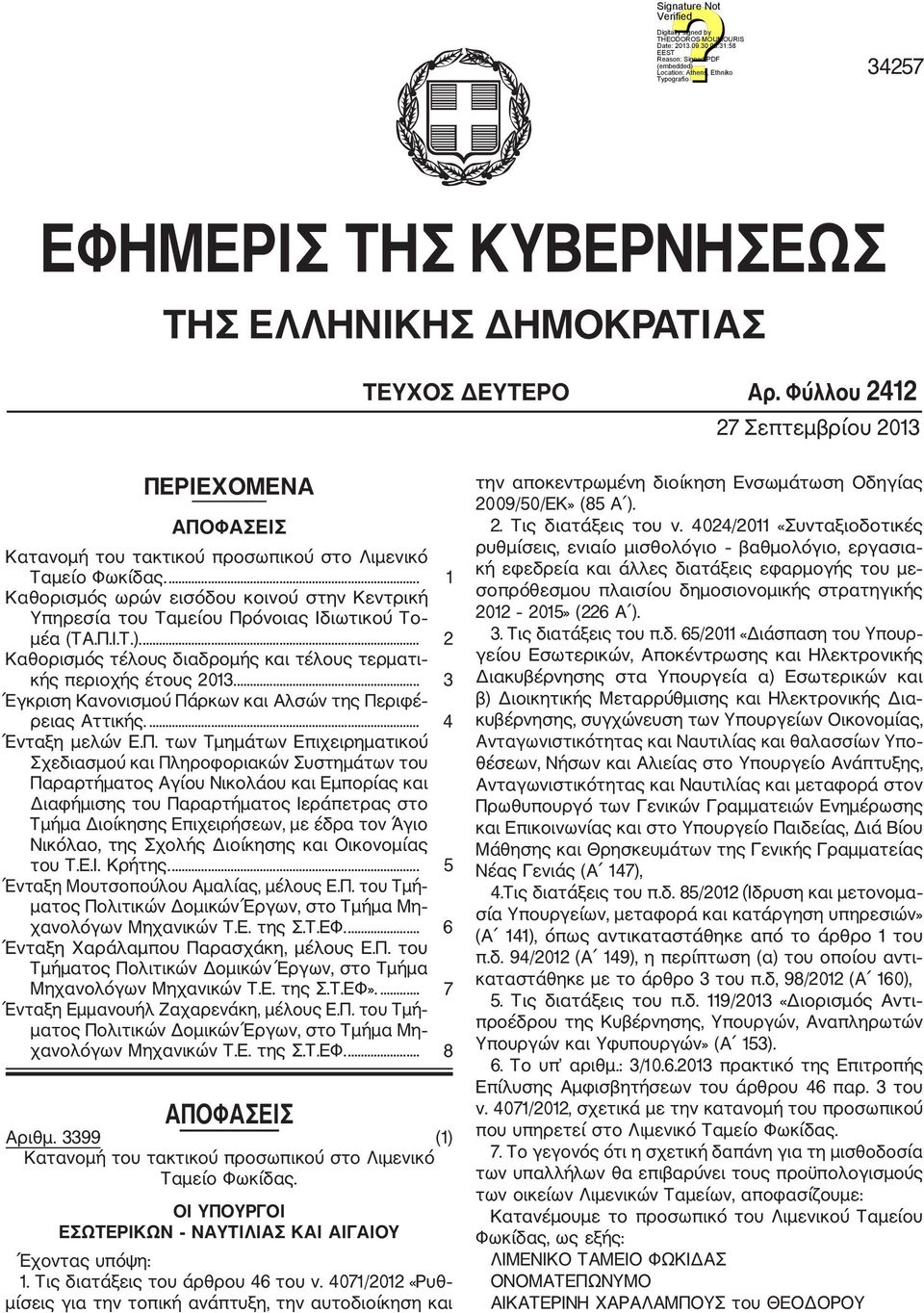 ... 3 Έγκριση Κανονισμού Πά