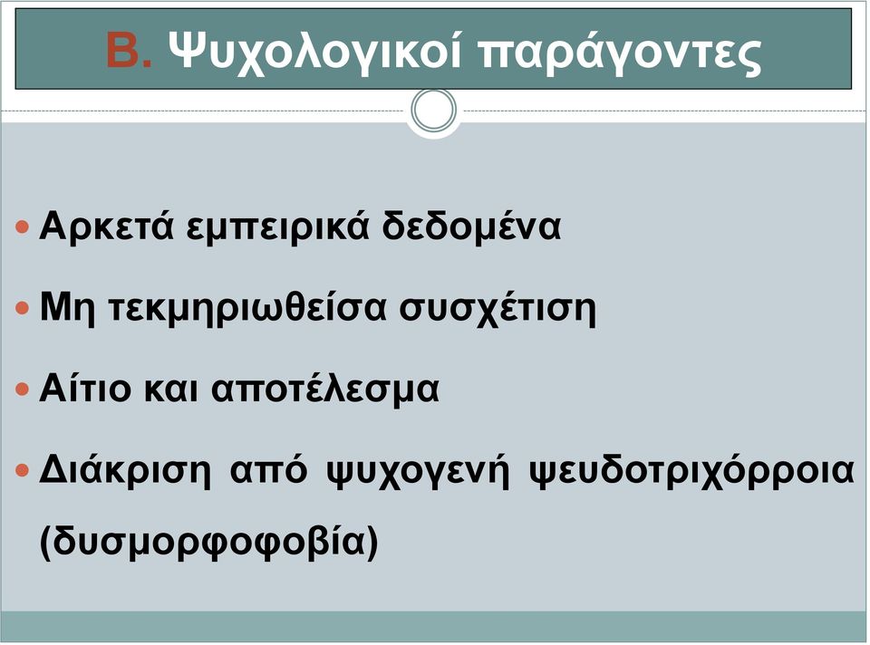 ζπζρέηηζε Αίηην θαη απνηέιεζκα