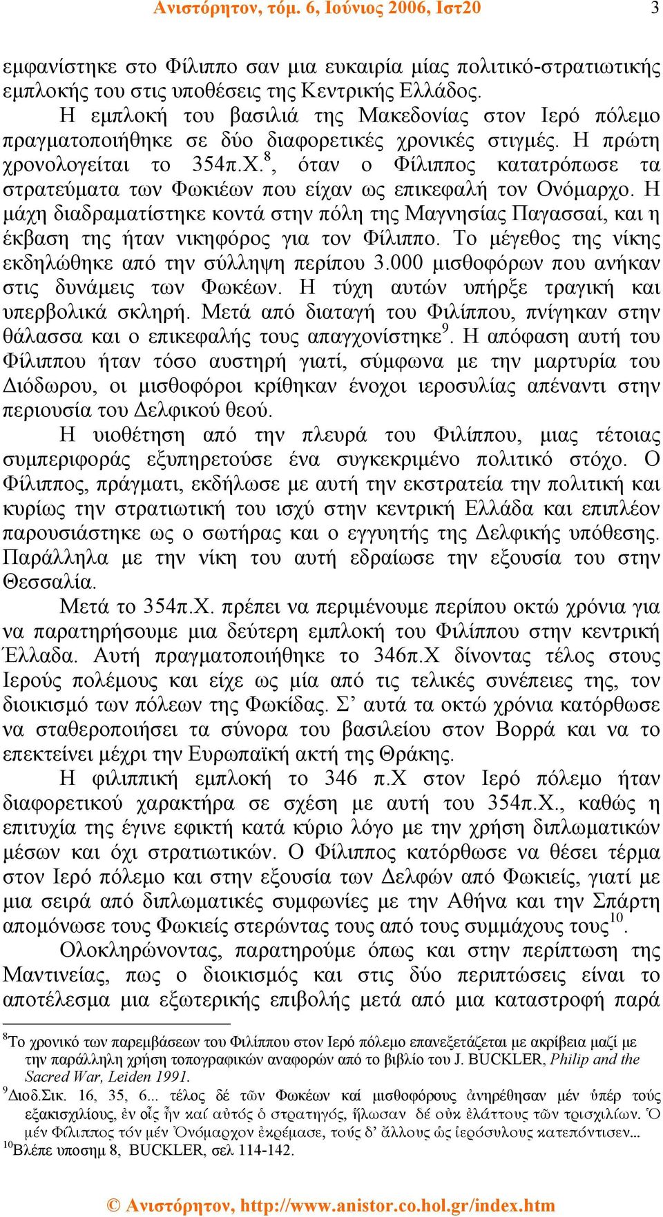 8, όταν ο Φίλιππος κατατρόπωσε τα στρατεύµατα των Φωκιέων που είχαν ως επικεφαλή τον Ονόµαρχο.