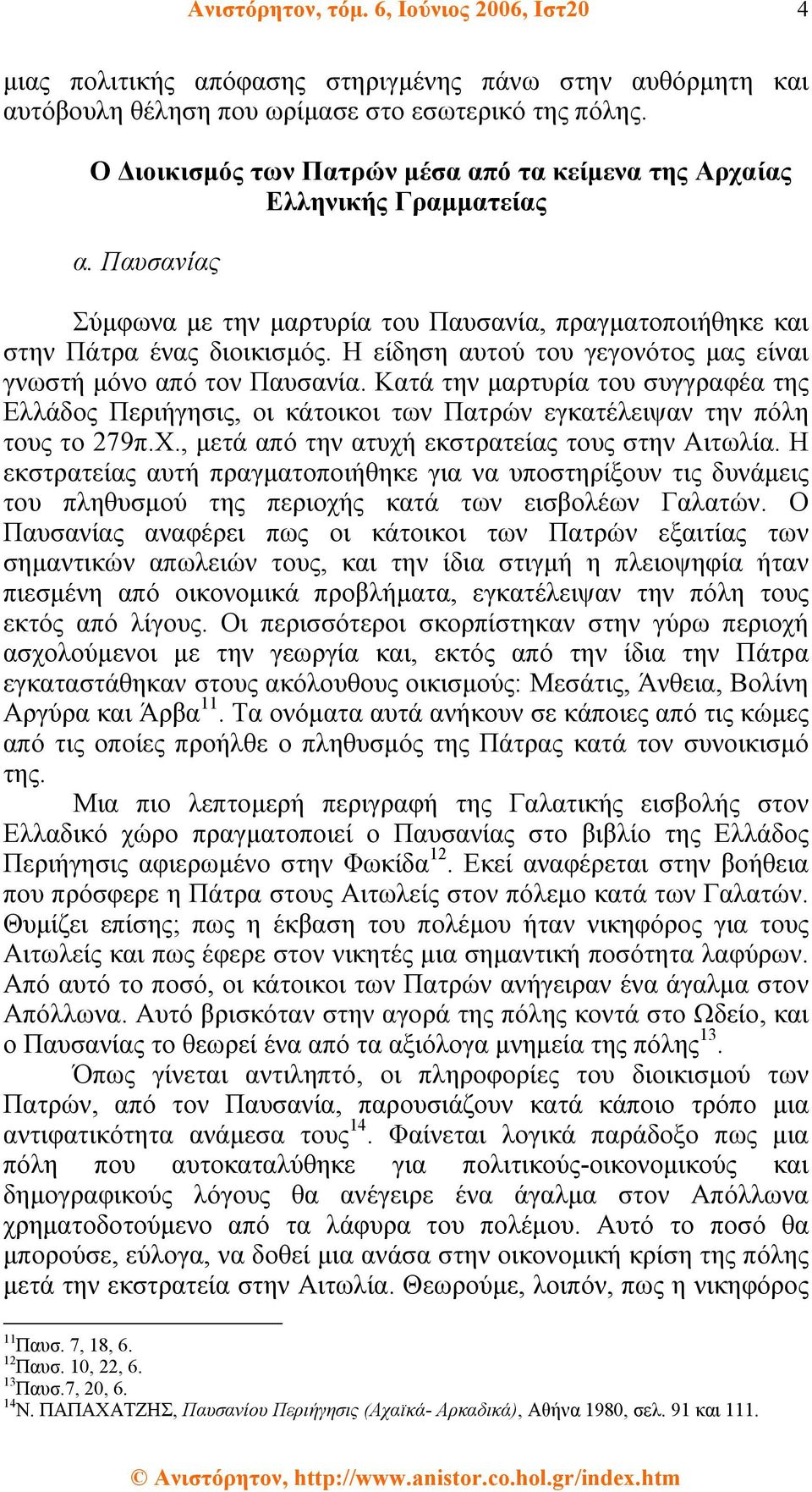 Κατά την µαρτυρία του συγγραφέα της Ελλάδος Περιήγησις, οι κάτοικοι των Πατρών εγκατέλειψαν την πόλη τους το 279π.Χ., µετά από την ατυχή εκστρατείας τους στην Αιτωλία.