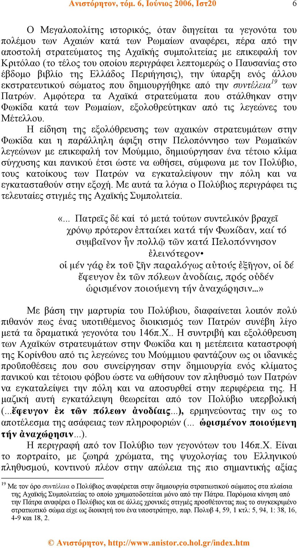 Αµφότερα τα Αχαϊκά στρατεύµατα που στάλθηκαν στην Φωκίδα κατά των Ρωµαίων, εξολοθρεύτηκαν από τις λεγεώνες του Μέτελλου.