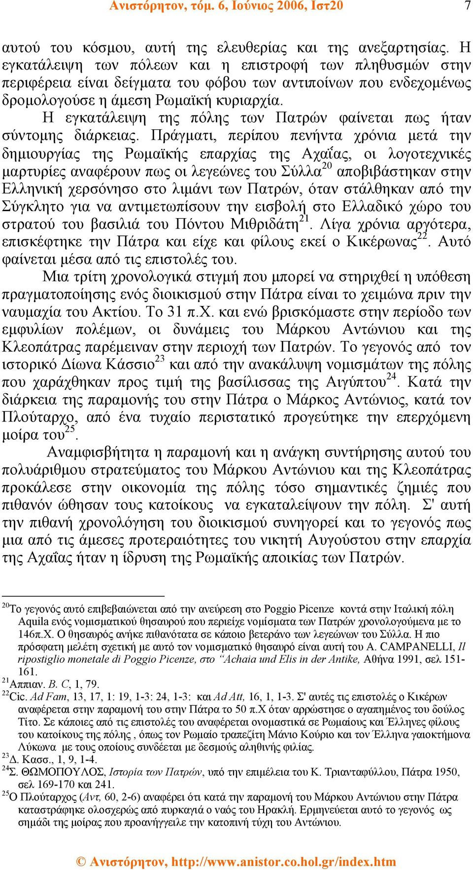 Η εγκατάλειψη της πόλης των Πατρών φαίνεται πως ήταν σύντοµης διάρκειας.