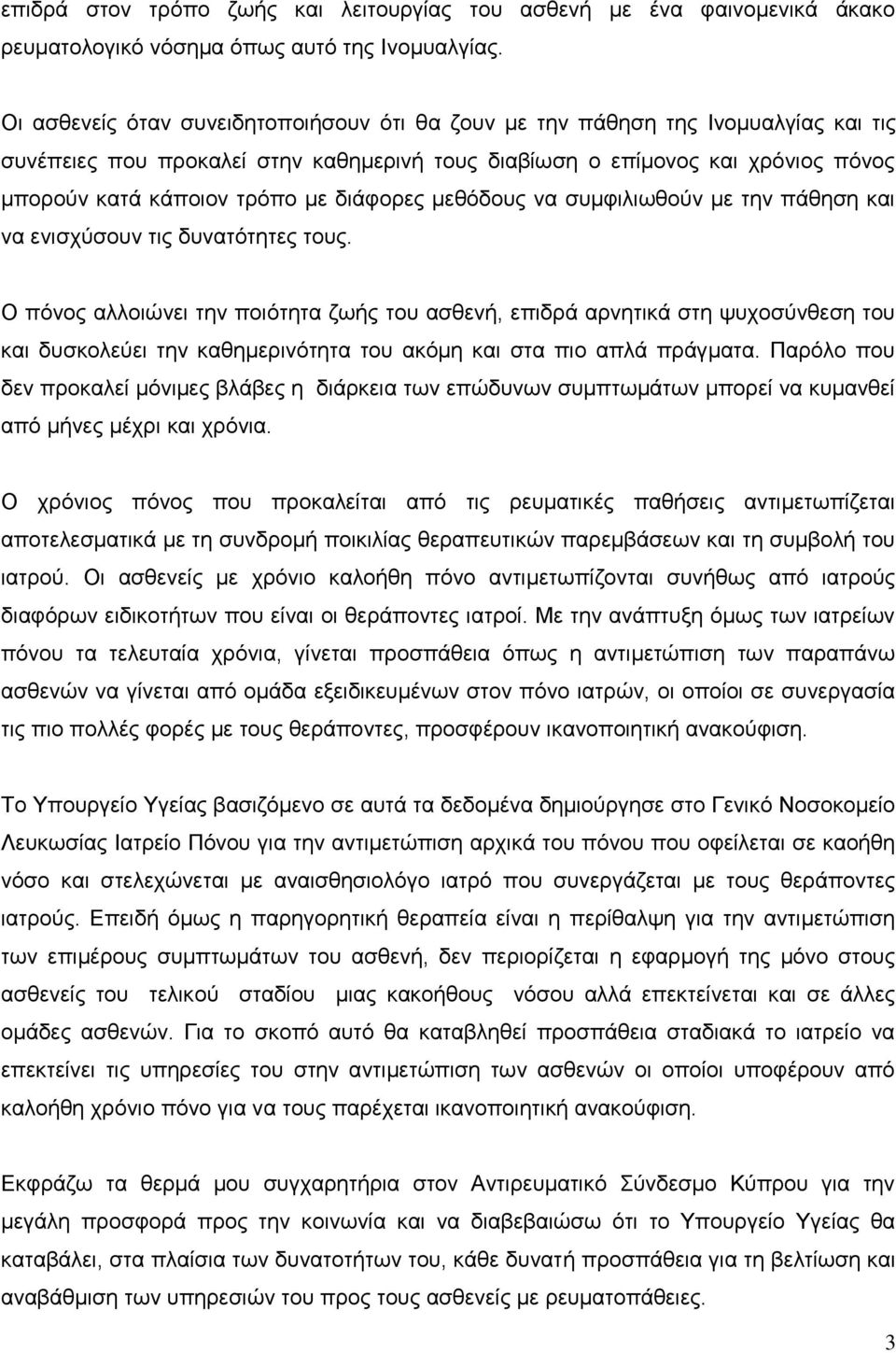 δηάθνξεο κεζφδνπο λα ζπκθηιησζνχλ κε ηελ πάζεζε θαη λα εληζρχζνπλ ηηο δπλαηφηεηεο ηνπο.