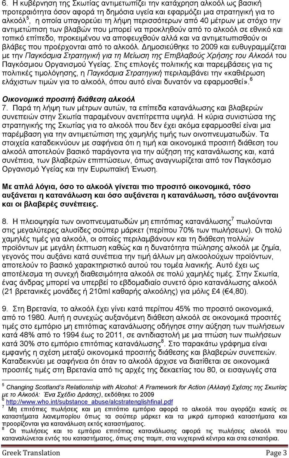 από το αλκοόλ. Δημοσιεύθηκε το 29 και ευθυγραμμίζεται με την Παγκόσμια Στρατηγική για τη Μείωση της Επιβλαβούς Χρήσης του Αλκοόλ του Παγκόσμιου Οργανισμού Υγείας.