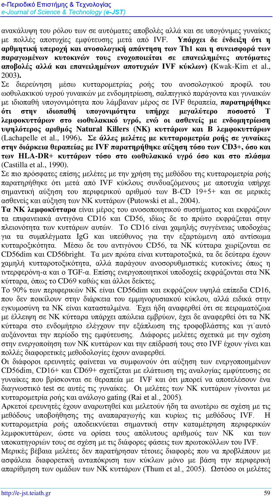 αποτυχιών IVF κύκλων) (Kwak-Kim et al., 2003).