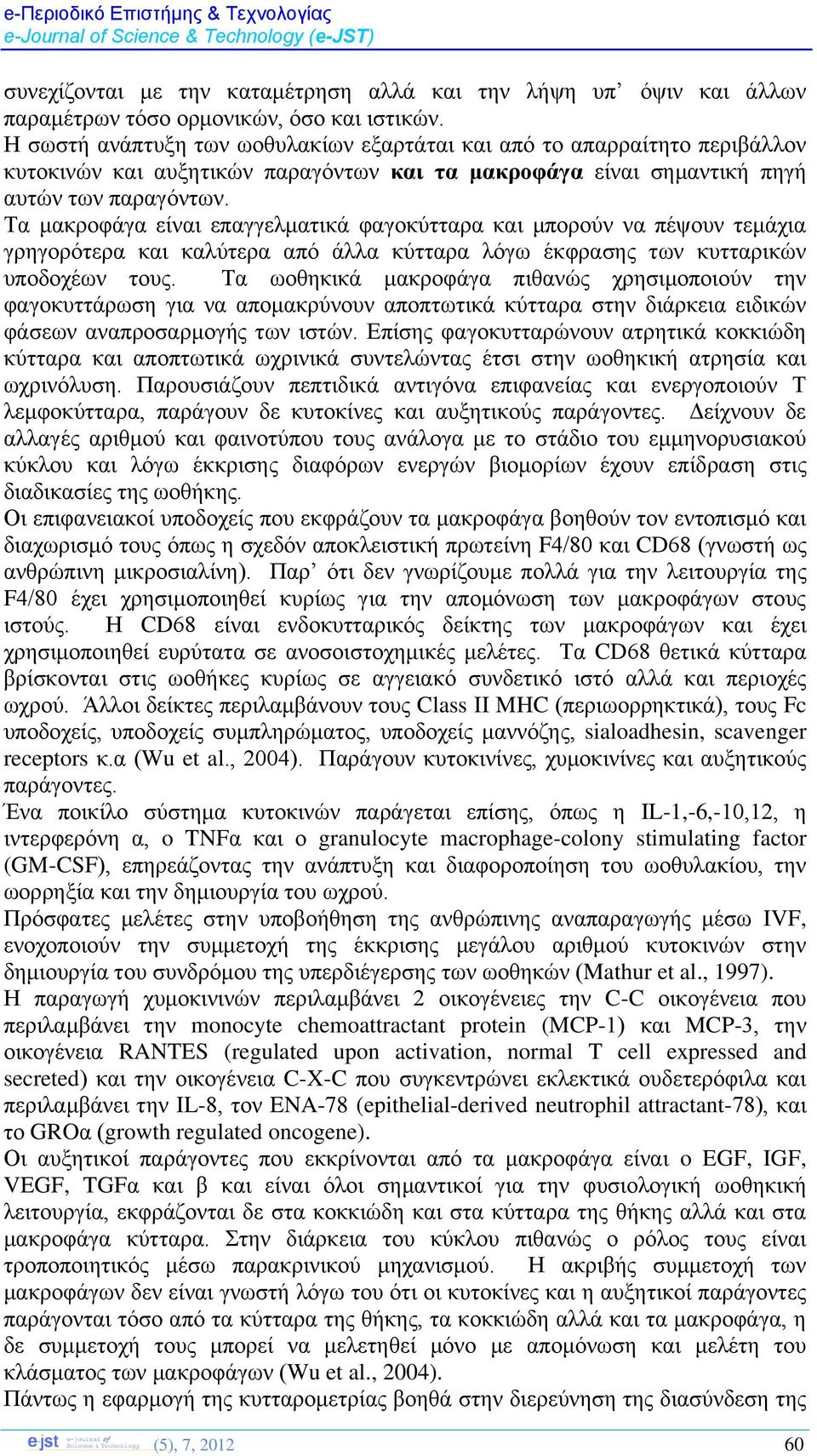 Τα μακροφάγα είναι επαγγελματικά φαγοκύτταρα και μπορούν να πέψουν τεμάχια γρηγορότερα και καλύτερα από άλλα κύτταρα λόγω έκφρασης των κυτταρικών υποδοχέων τους.