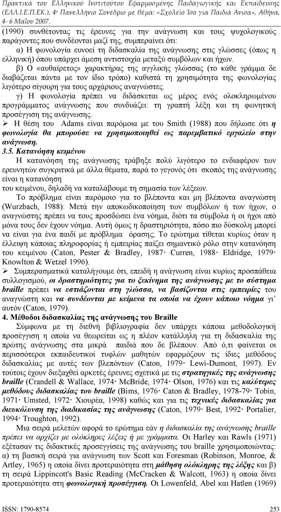 β) Ο «αυθαίρετος» χαρακτήρας της αγγλικής γλώσσας (το κάθε γράμμα δε διαβάζεται πάντα με τον ίδιο τρόπο) καθιστά τη χρησιμότητα της φωνολογίας λιγότερο σίγουρη για τους αρχάριους αναγνώστες.