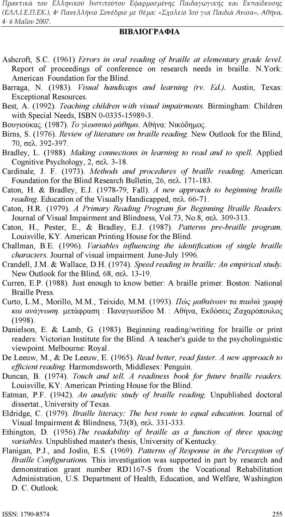Birmingham: Children with Special Needs, ISBN 0-0335-15989-3. Bουγιούκας. (1987). Το γλωσσικό μάθημα. Αθήνα: Νικόδημος. Birns, S. (1976). Review of literature on braille reading.
