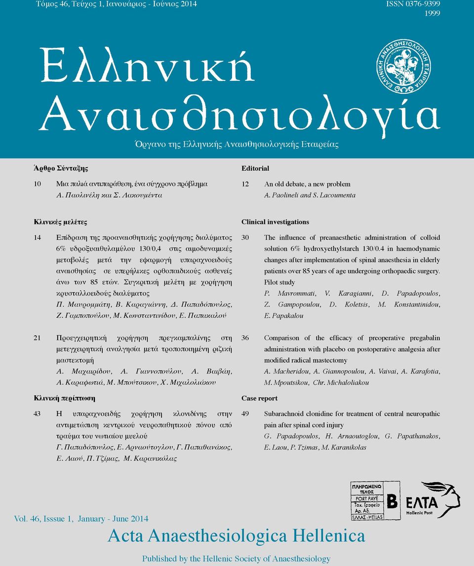 Lacoumenta Κλινικές μελέτες 14 Επίδραση της προαναισθητικής χορήγησης διαλύματος 6% υδροξυαιθυλαμύλου 130/0,4 στις αιμοδυναμικές μεταβολές μετά την εφαρμογή υπαραχνοειδούς αναισθησίας σε υπερήλικες