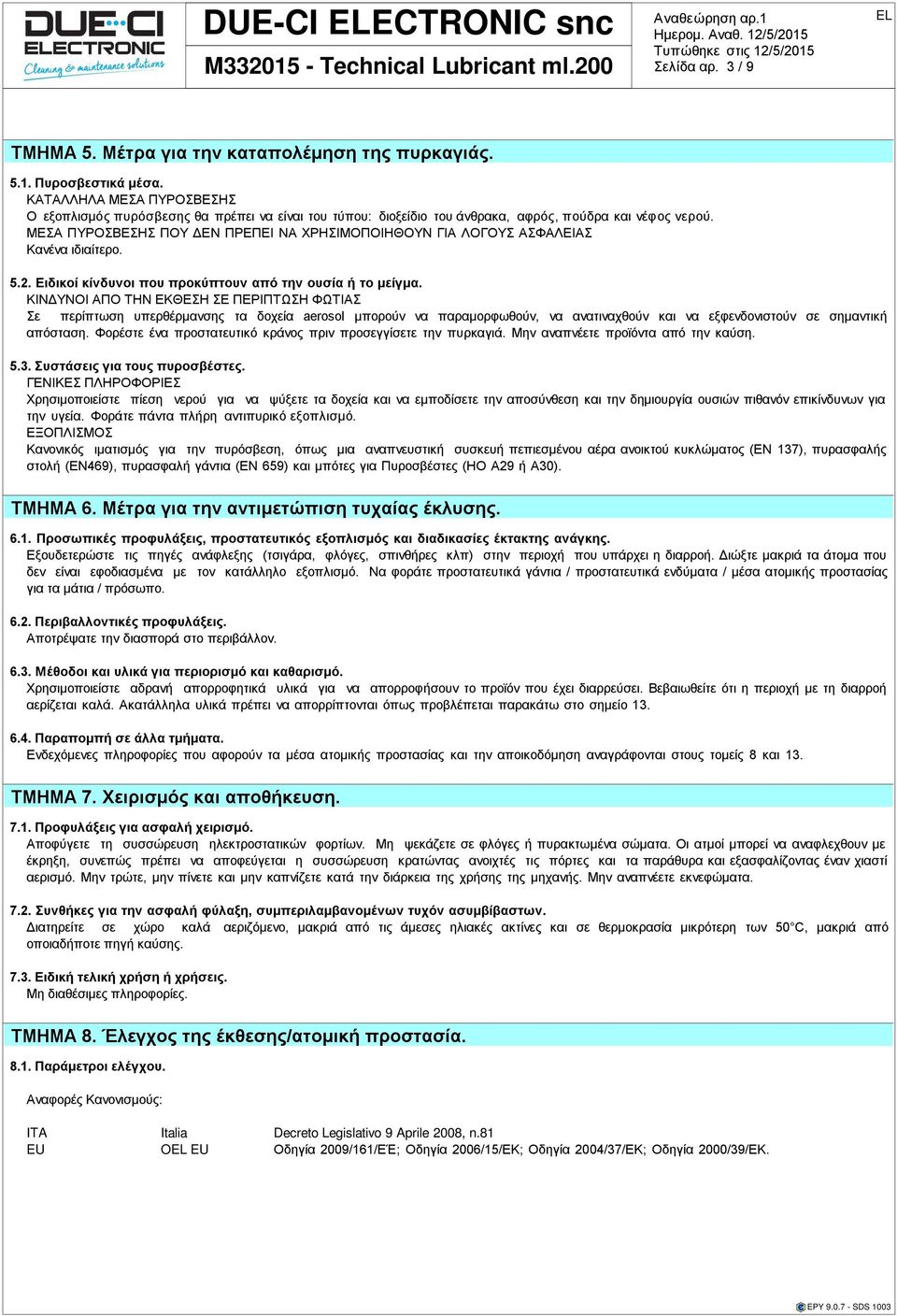 ΜΕΣΑ ΠΥΡΟΣΒΕΣΗΣ ΠΟΥ ΔΕΝ ΠΡΕΠΕΙ ΝΑ ΧΡΗΣΙΜΟΠΟΙΗΘΟΥΝ ΓΙΑ ΛΟΓΟΥΣ ΑΣΦΑΛΕΙΑΣ Κανένα ιδιαίτερο. 5.2. Ειδικοί κίνδυνοι που προκύπτουν από ουσία ή το μείγμα.