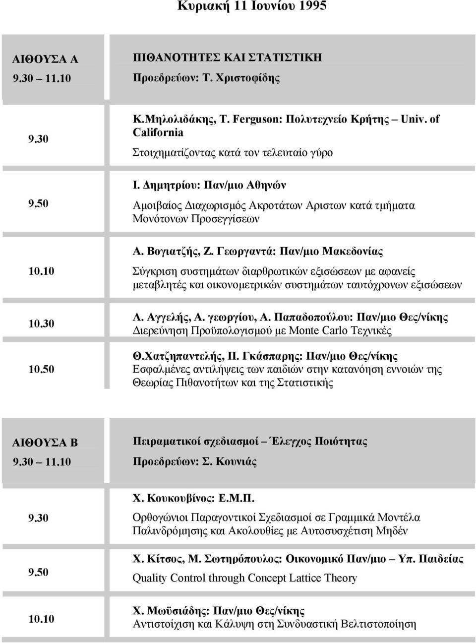 Γεωργαντά: Παν/μιο Μακεδονίας Σύγκριση συστημάτων διαρθρωτικών εξισώσεων με αφανείς μεταβλητές και οικονομετρικών συστημάτων ταυτόχρονων εξισώσεων Λ. Αγγελής, Α. γεωργίου, Α.