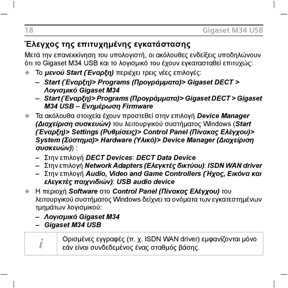 Gigaset M34 USB Ενηµέρωση Firmware u Τα ακόλουθα στοιχεία έχουν προστεθεί στην επιλογή Device Manager ( ιαχείριση συσκευών) του λειτουργικού συστήµατος Windows (Start (Έναρξη)> Settings (Ρυθµίσεις)>